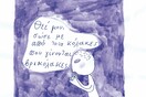 [Νο7] Οι κόλακες
