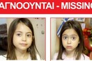 Νέα τροπή στην υπόθεση των δίδυμων κοριτσιών: Τι κατέθεσε ο άνδρας του βίντεο - Εκδόθηκε Amber Alert