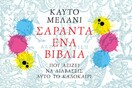 41 βιβλία που αξίζει να διαβάσεις αυτό το καλοκαίρι