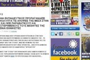 Εκπαιδευτικός καταγγέλλει ότι στοχοποιείται από εφημερίδα για ανάρτηση της στο Facebook, για τη Χ.Α.