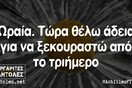 Οι Μεγάλες Αλήθειες της Τρίτης