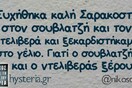 Οι Μεγάλες Αλήθειες της Πέμπτης