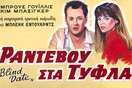 Η τέχνη της χειροποίητης κινηματογραφικής γιγαντοαφίσας σε μια έκθεση στην γκαλερί The Blender