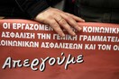 Απεργούν σήμερα οι εργαζόμενοι στα ασφαλιστικά ταμεία