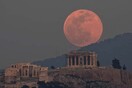 Η Υπερπανσέληνος ανατέλλει πάνω από τον Παρθενώνα - Μαγική εικόνα απόψε