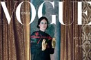 Η Lana del Rey στο εξώφυλλο της Vogue