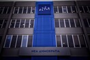 Νέα Δημοκρατία: Ζητά απαντήσεις για το αν φιλοξενήθηκε υπουργός στο σκάφος της Παναγοπούλου