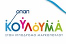 Γιορτή χαρταετού στο Μαρκόπουλο