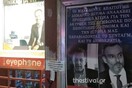 Άγνωστοι κόλλησαν αφίσες για τη Μακεδονία στα εκλογικά κέντρα Ταχιάου και Ζέρβα