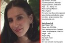 Συναγερμός για εξαφάνιση 15χρονης στο Χαλάνδρι