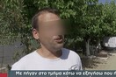 Φωτιά στην Εύβοια: Τι υποστηρίζει στην κάμερα ο βασικός ύποπτος για τον εμπρησμό