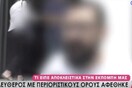Σύλληψη «ράπερ» για ναρκωτικά: «Αντίπαλοι θέλουν να σπιλώσουν το όνομά μου, είμαι ακτιβιστής κάνναβης» λέει ο ίδιος