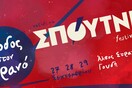 ΣΠΟΥΤΝΙΚ Festival 2019: «Ταξίδι #4: Έφοδος στον Ουρανό»