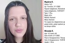 Συναγερμός για εξαφάνιση ανήλικης στη Θεσσαλονίκη