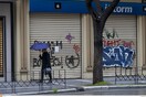 Πρόστιμο σε 82χρονο: Είπε πως πήγαινε στη δουλειά του - Δεν είχε δήλωση μετακίνησης