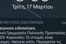 Κορωνοϊός: Επείγουσα ειδοποίηση της γγ Πολιτικής Προστασίας - Με μήνυμα στα κινητά