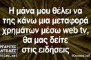 Οι Μεγάλες Αλήθειες της Τρίτης 05/11/2019