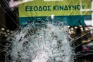 Μπαράζ βανδαλισμών τα ξημερώματα: Επιθέσεις σε τράπεζες, δημόσιες υπηρεσίες και καταστήματα στην Αττική