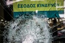 Μπαράζ βανδαλισμών τα ξημερώματα: Επιθέσεις σε τράπεζες, δημόσιες υπηρεσίες και καταστήματα στην Αττική