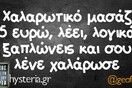 Οι Μεγάλες Αλήθειες της Πέμπτης 21/11/2019