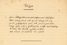 Αφιέρωμα στον Κ.Π. Καβάφη στο Ψηφιακό Κανάλι του Ιδρύματος Ωνάση