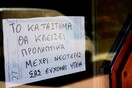 ΕΛΣΤΑΤ: Ο «χάρτης» των επιχειρήσεων σε αναστολή στην Ελλάδα