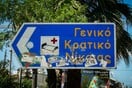 Κορωνοϊός: Κοντοζαμάνης και Κρατικό Νίκαιας διαψεύδουν τα περί απόκρυψης κρουσμάτων