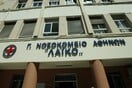 Λαϊκό νοσοκομείο: 84χρονη έφυγε πριν της κάνουν το τεστ για κορωνοϊό και γύρισε σπίτι της