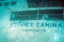 Το «Εξπρές Σάμινα» ρυπαίνει την Πάρο 20 χρόνια μετά το ναυάγιο - Πίσσα και μαζούτ στις παραλίες
