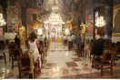 Κορωνοϊός: Αναστέλλονται όλες οι λιτανείες και θρησκευτικές τελετές εκτός των χώρων λατρείας - Η απόφαση