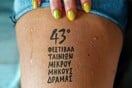 Podcast/ 43ο Φεστιβάλ Ταινιών Μικρού Μήκους Δράμας: Μια ανασκόπηση