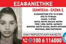 Συναγερμός για εξαφάνιση ανήλικης στη Γλυφάδα