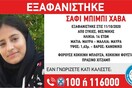 Συναγερμός για εξαφάνιση ανήλικης στη Θεσσαλονίκη