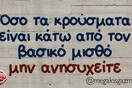 Οι Μεγάλες Αλήθειες της Δευτέρας 17/8/2020