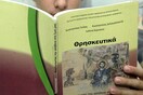 Γονείς αναγκάστηκαν να φτάσουν στο Διοικητικό Εφετείο για να απαλλάξουν το παιδί τους από τα θρησκευτικά