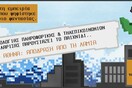 Σχέδιο Αθηνά: Απόδραση από τη Λαμία