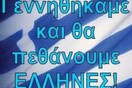 Αυτά που δεν ακούγονται...
