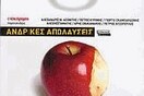 Ανδρικές απολαύσεις