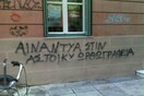 Mάθε υπουργείο γράμματα!