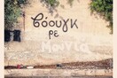 Σάββατο 8 Σεπτεμβρίου 