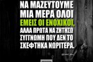 Οι Μεγάλες Αλήθειες της Δευτέρας