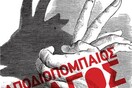 Αποδιοπομπαίος Τράγος