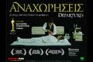 ΑΝΑΧΩΡΗΣΕΙΣ 