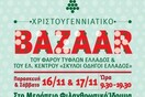 Χριστουγεννιάτικο Μπαζάρ από τον Φάρο Τυφλών και το Κέντρο Σκύλων Οδηγών