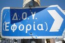Μαρτυρία εφοριακού υπαλλήλου