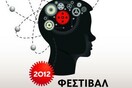Τριήμερο φεστιβάλ επιστήμης και τεχνολογίας 2012