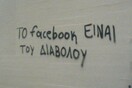 Top 5 Κλισέ Tραγουδιών στο Facebook
