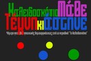 Μάθε τέχνη κι άστηνε: Τριήμερο φεστιβάλ με προβολές, παραστάσεις, ανταλλακτική βιβλιοθήκη κ.α.