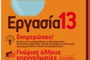 Ημέρα αφιερωμένη στην εργασία: ενημερώσου, δικτυώσου – Σάββατο 30/3 στο Booze