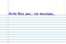 Αντίο.